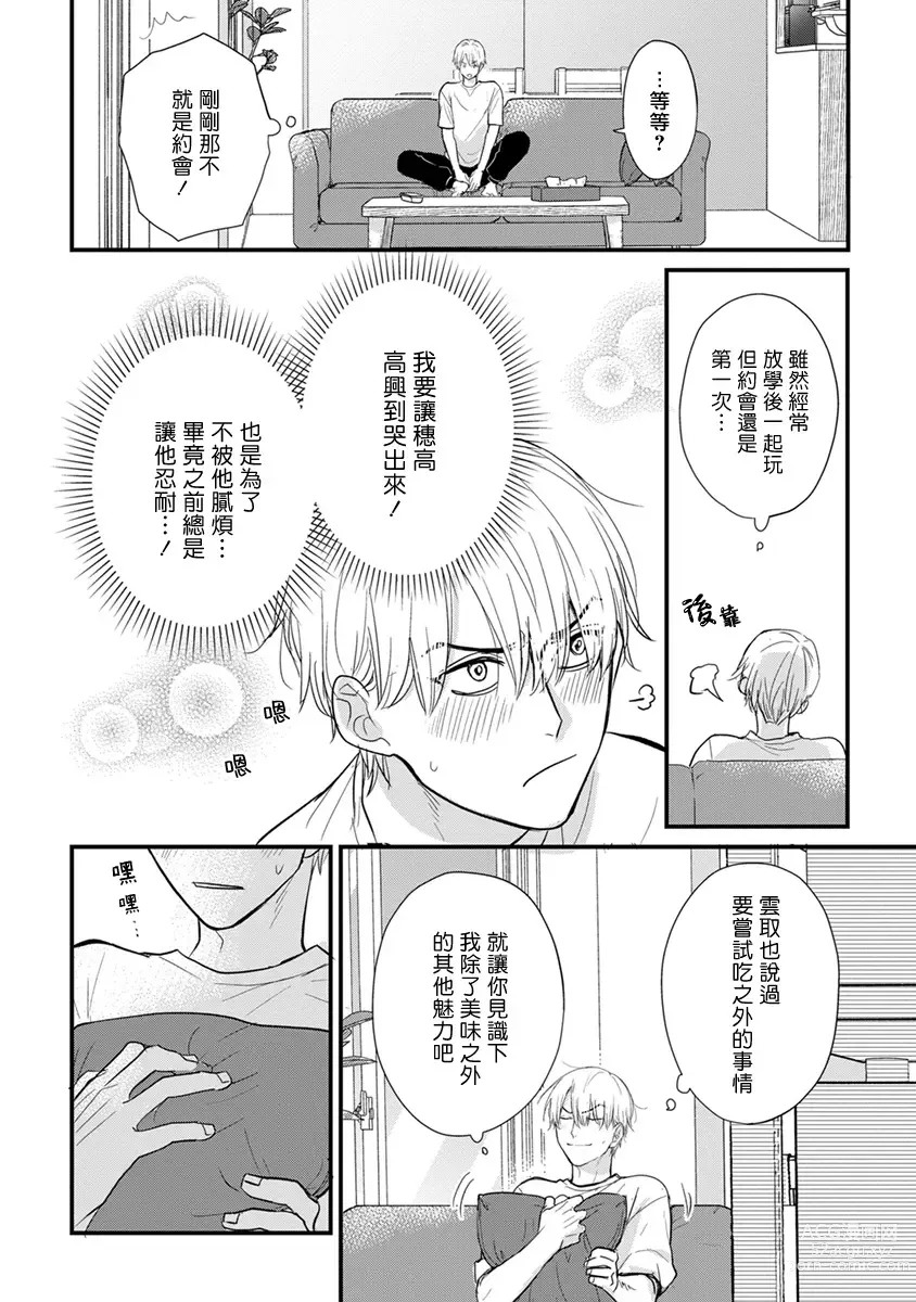 Page 645 of manga 尝起来一点都不好吃 2 Ch. 6-23 番外+加笔+A店特典 + 24-27