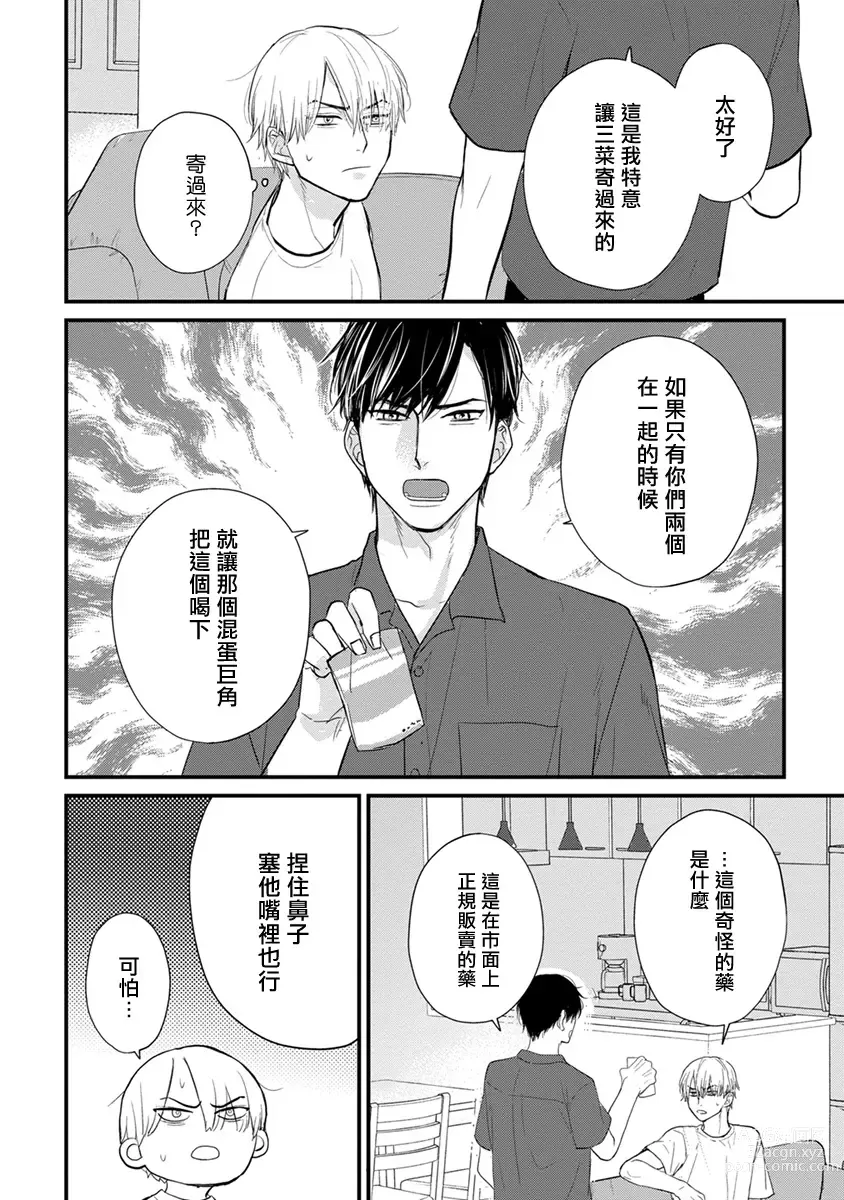 Page 649 of manga 尝起来一点都不好吃 2 Ch. 6-23 番外+加笔+A店特典 + 24-27