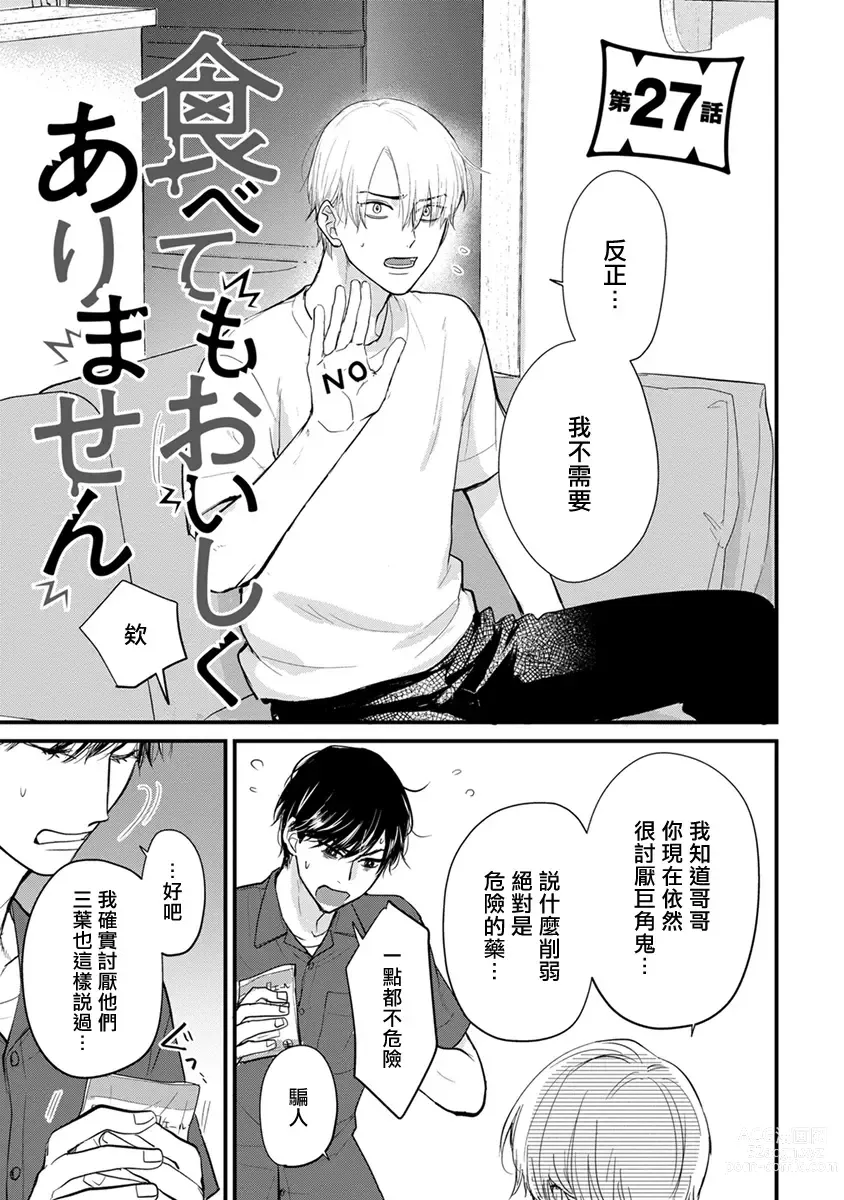 Page 653 of manga 尝起来一点都不好吃 2 Ch. 6-23 番外+加笔+A店特典 + 24-27