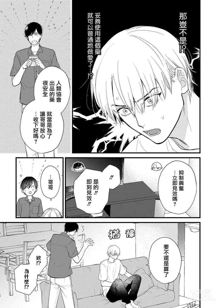 Page 655 of manga 尝起来一点都不好吃 2 Ch. 6-23 番外+加笔+A店特典 + 24-27