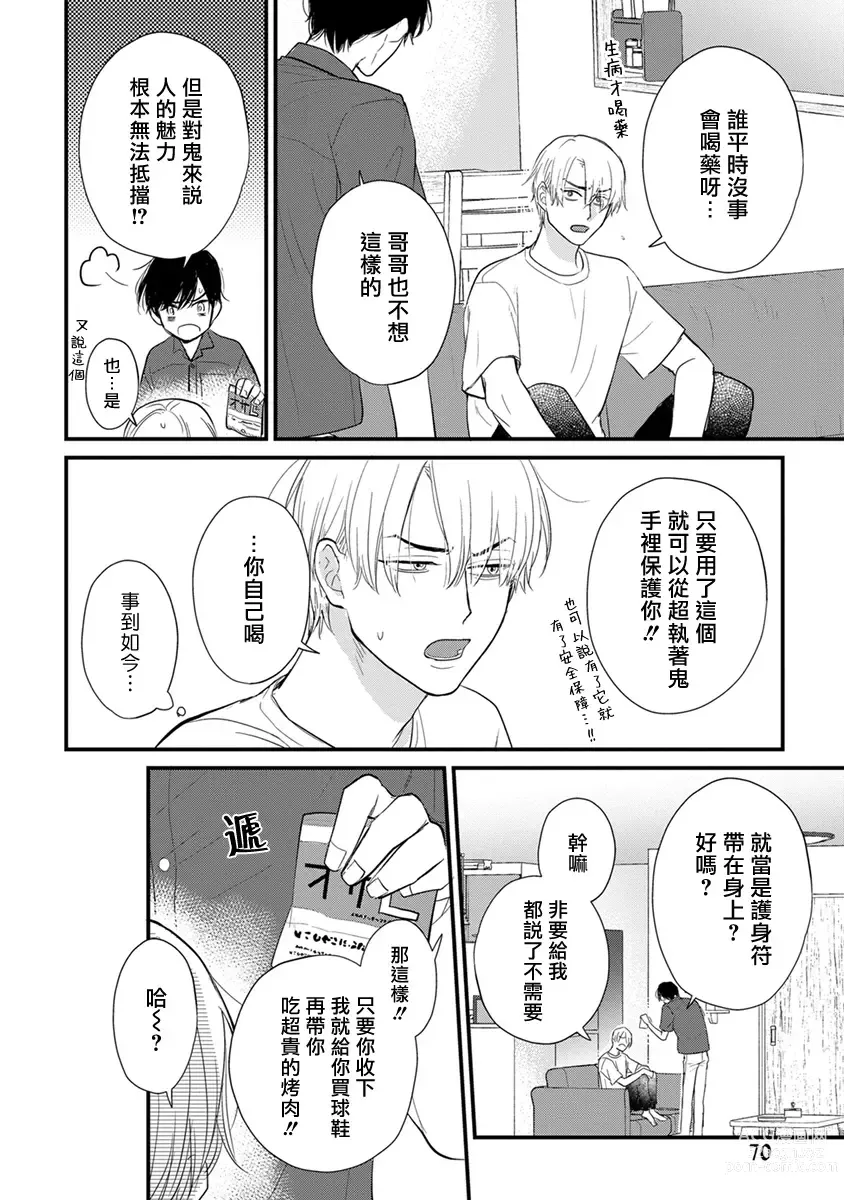 Page 656 of manga 尝起来一点都不好吃 2 Ch. 6-23 番外+加笔+A店特典 + 24-27