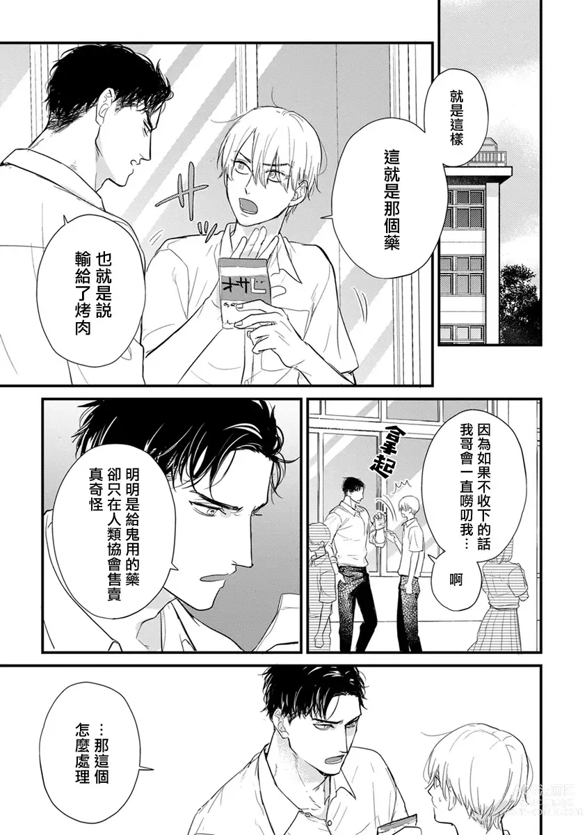 Page 657 of manga 尝起来一点都不好吃 2 Ch. 6-23 番外+加笔+A店特典 + 24-27