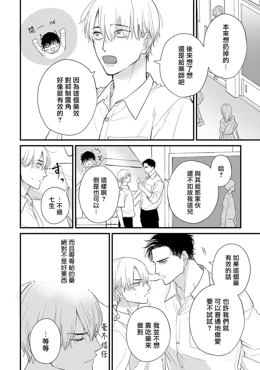 Page 658 of manga 尝起来一点都不好吃 2 Ch. 6-23 番外+加笔+A店特典 + 24-27