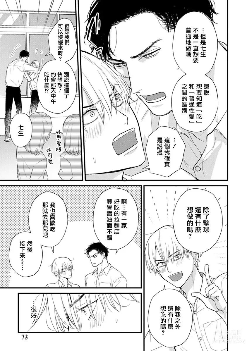 Page 659 of manga 尝起来一点都不好吃 2 Ch. 6-23 番外+加笔+A店特典 + 24-27