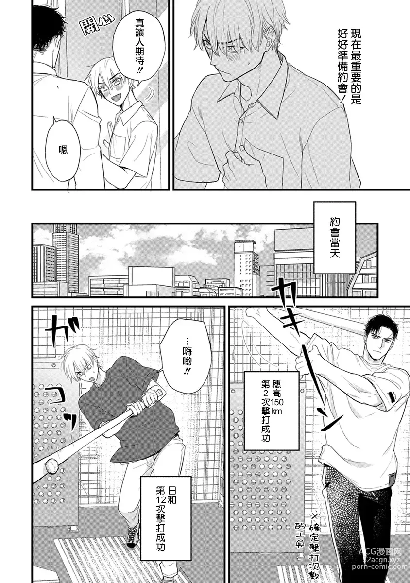 Page 660 of manga 尝起来一点都不好吃 2 Ch. 6-23 番外+加笔+A店特典 + 24-27