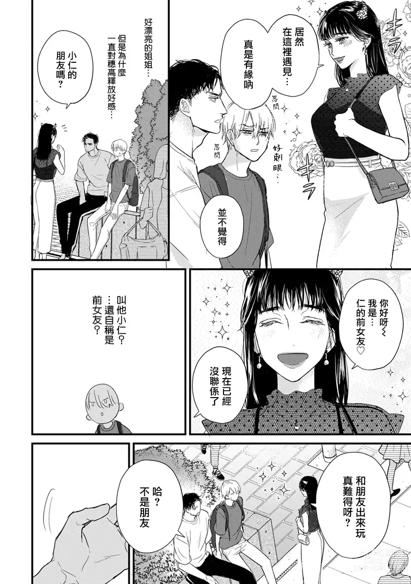 Page 664 of manga 尝起来一点都不好吃 2 Ch. 6-23 番外+加笔+A店特典 + 24-27