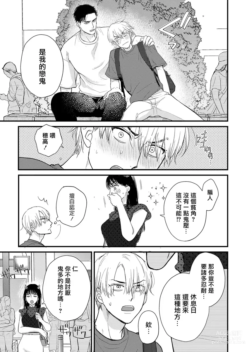 Page 665 of manga 尝起来一点都不好吃 2 Ch. 6-23 番外+加笔+A店特典 + 24-27