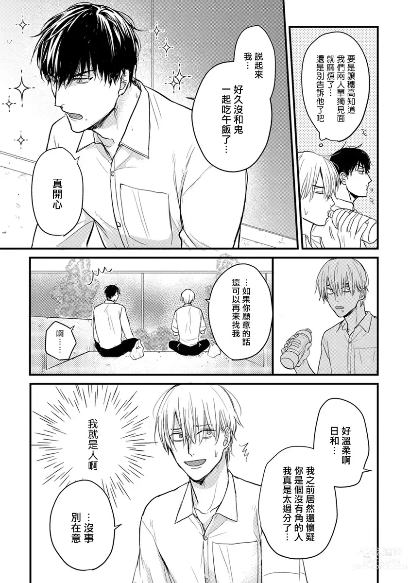 Page 75 of manga 尝起来一点都不好吃 2 Ch. 6-23 番外+加笔+A店特典 + 24-27