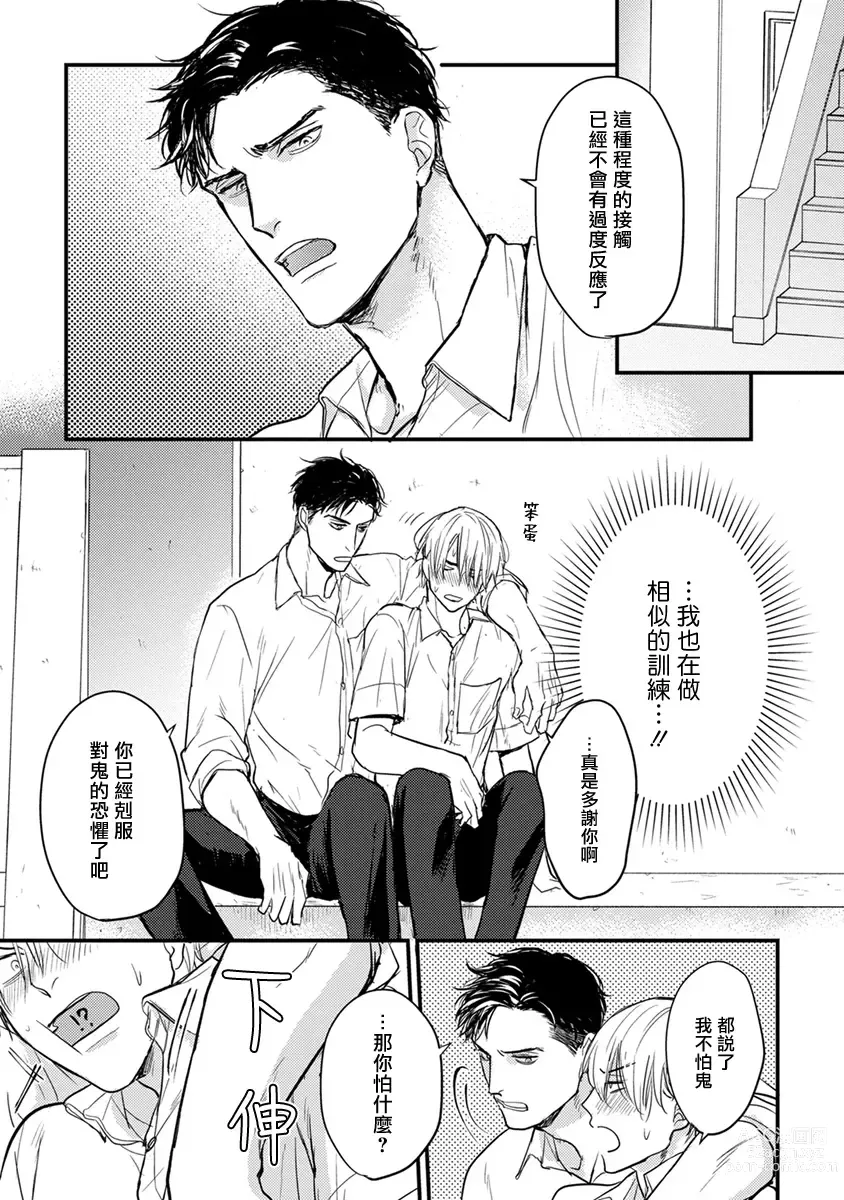 Page 77 of manga 尝起来一点都不好吃 2 Ch. 6-23 番外+加笔+A店特典 + 24-27