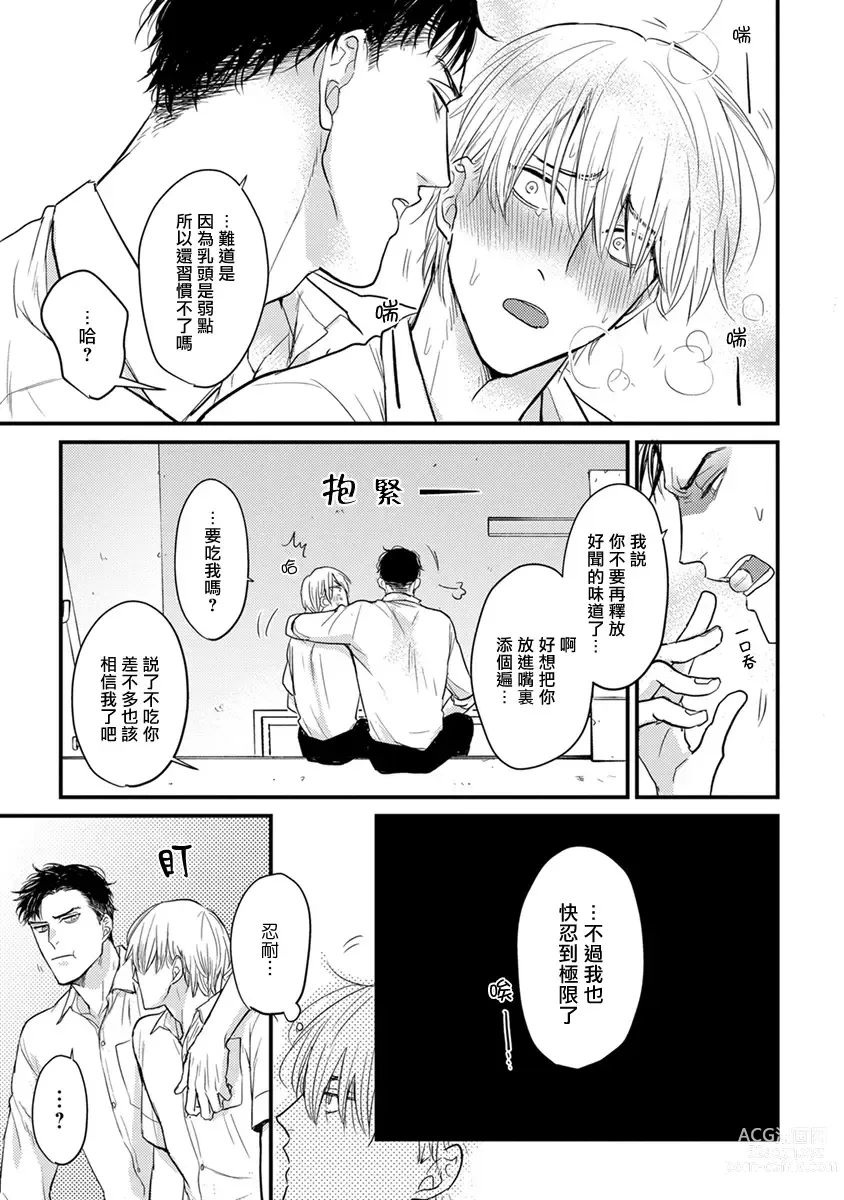 Page 79 of manga 尝起来一点都不好吃 2 Ch. 6-23 番外+加笔+A店特典 + 24-27