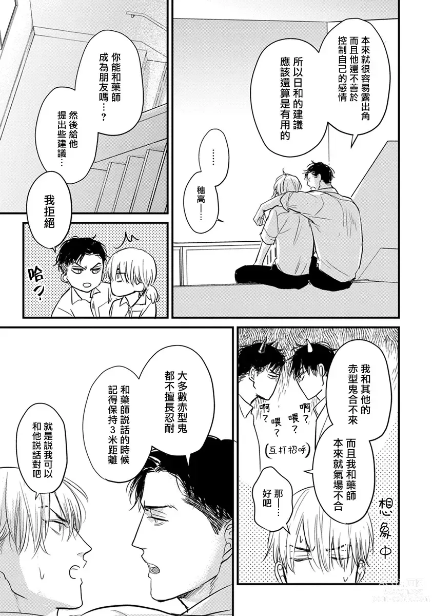 Page 81 of manga 尝起来一点都不好吃 2 Ch. 6-23 番外+加笔+A店特典 + 24-27