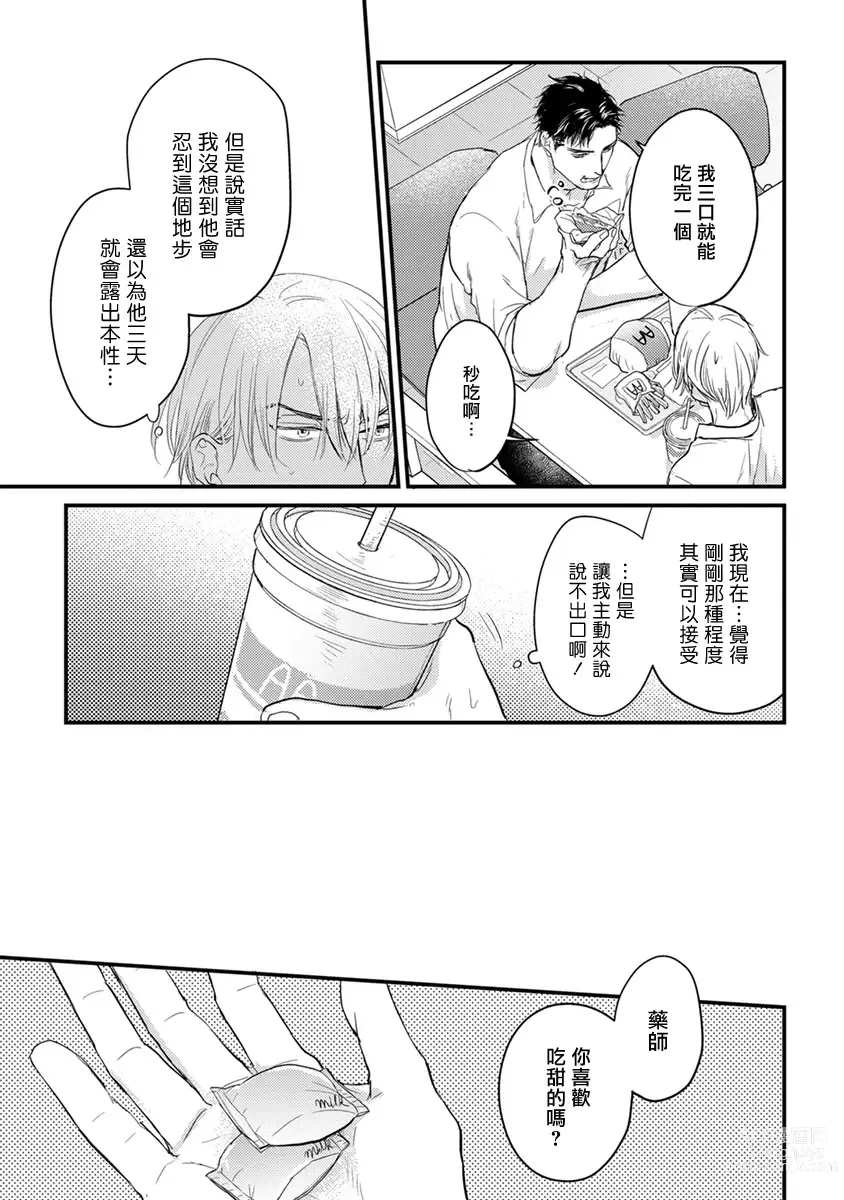 Page 87 of manga 尝起来一点都不好吃 2 Ch. 6-23 番外+加笔+A店特典 + 24-27