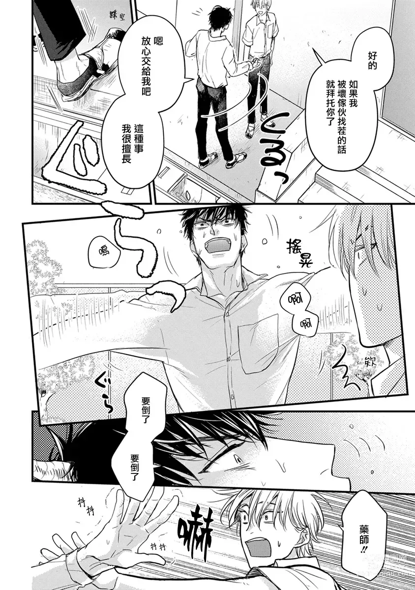 Page 90 of manga 尝起来一点都不好吃 2 Ch. 6-23 番外+加笔+A店特典 + 24-27