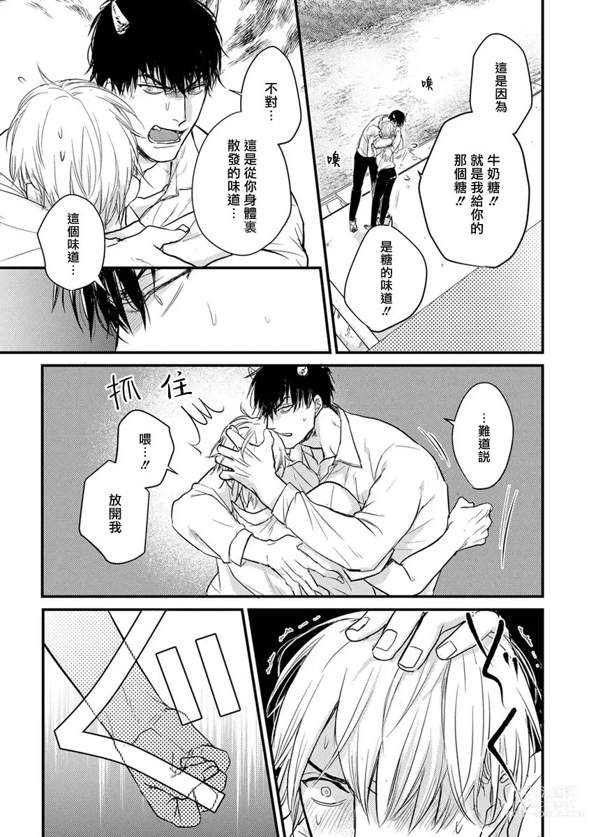 Page 93 of manga 尝起来一点都不好吃 2 Ch. 6-23 番外+加笔+A店特典 + 24-27