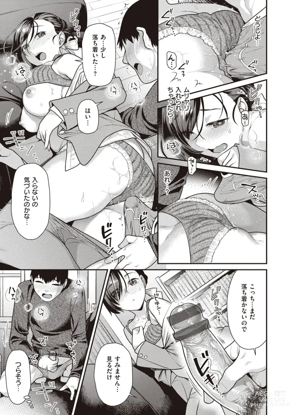 Page 151 of manga Totsumachi Nyanko
