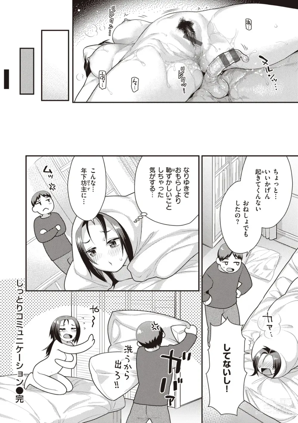 Page 92 of manga Totsumachi Nyanko