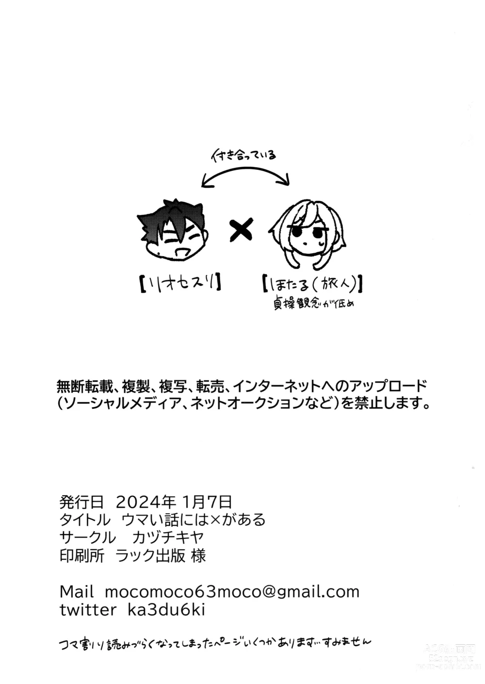 Page 2 of doujinshi Umai Hanashi ni wa x ga Aru