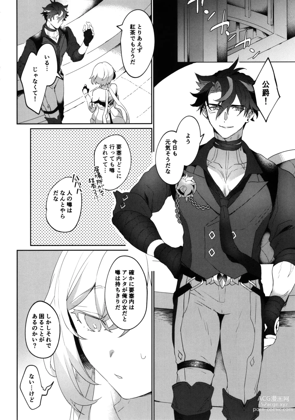 Page 27 of doujinshi Umai Hanashi ni wa x ga Aru
