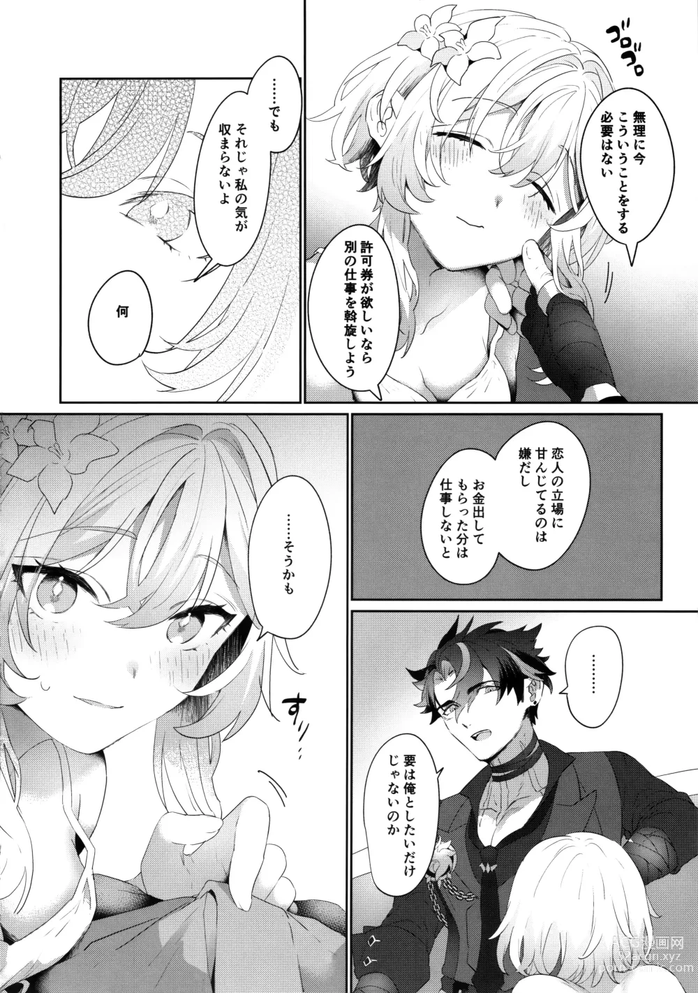 Page 7 of doujinshi Umai Hanashi ni wa x ga Aru