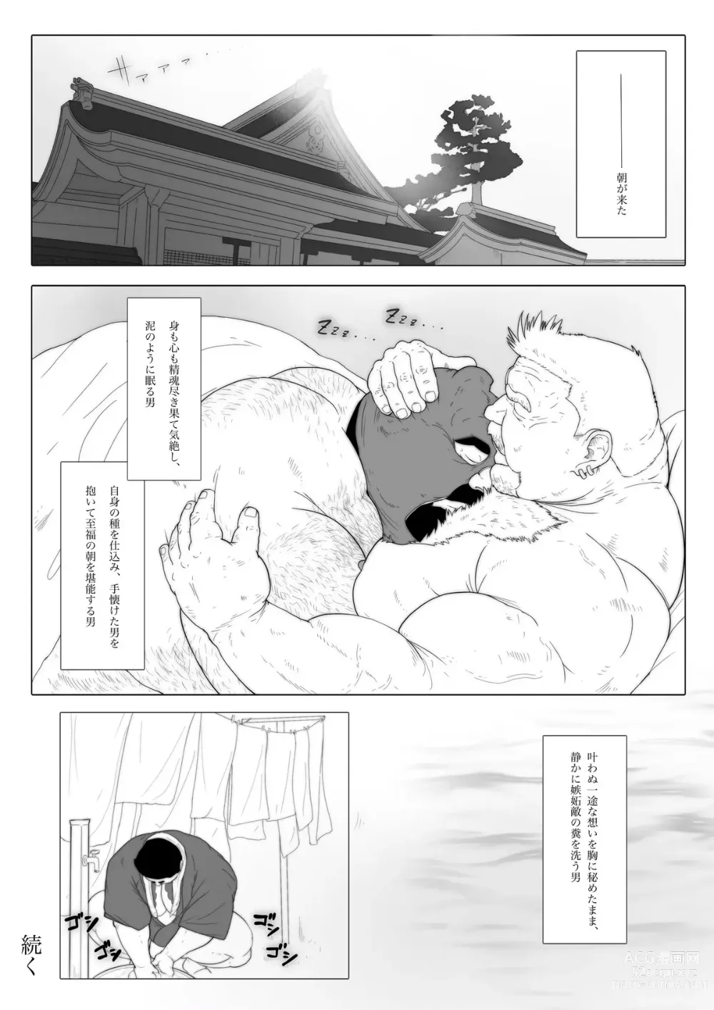Page 67 of doujinshi Bear and Daddy +GIF