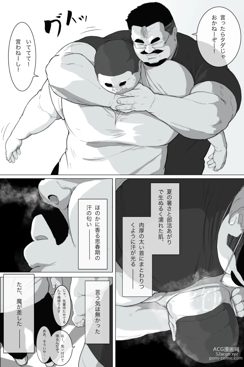 Page 4 of doujinshi Teacher and Summer Shade