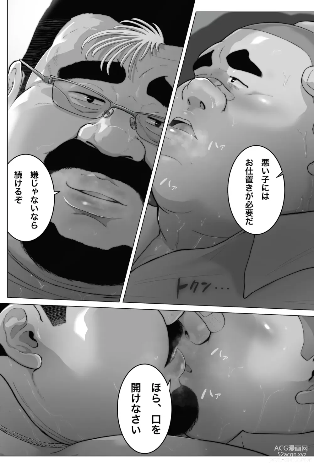 Page 10 of doujinshi Teacher and Summer Shade