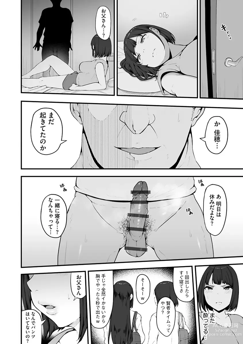 Page 12 of manga Mezame ~Mesu no Honou~