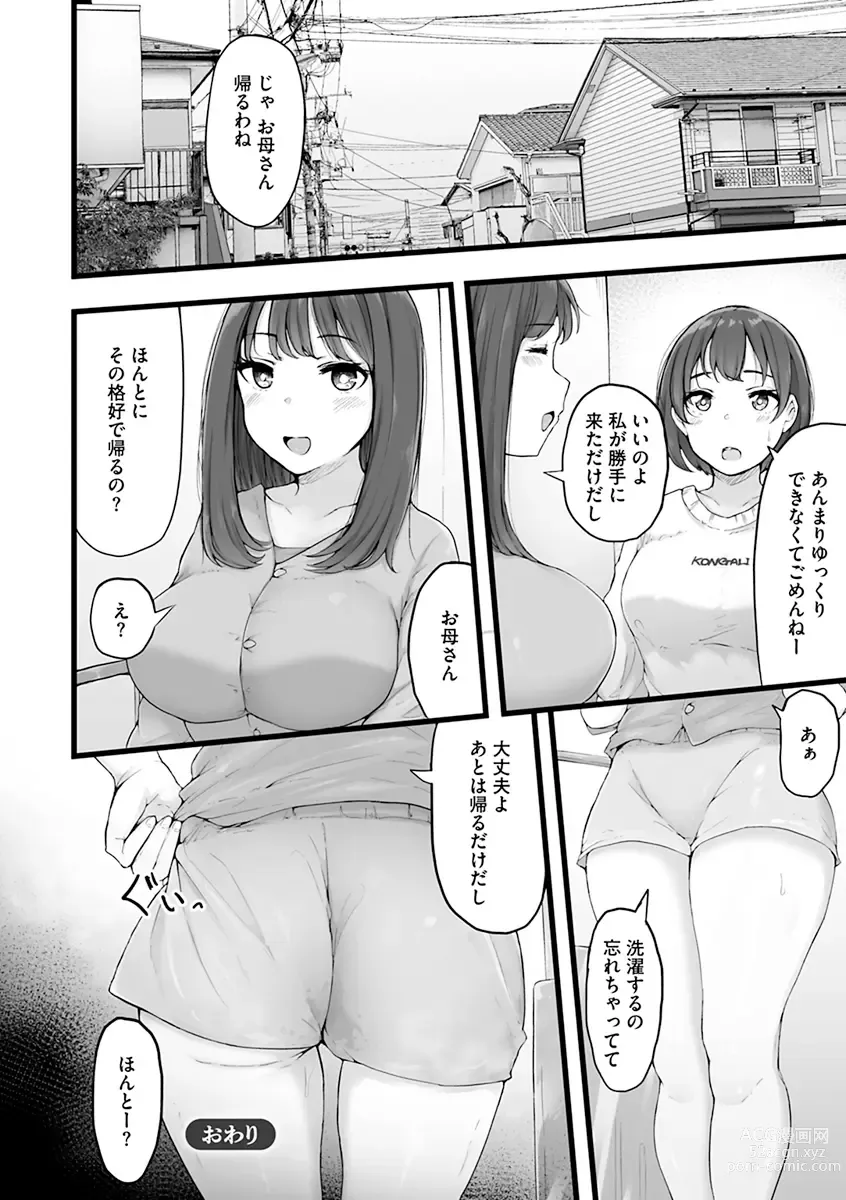 Page 170 of manga Mezame ~Mesu no Honou~