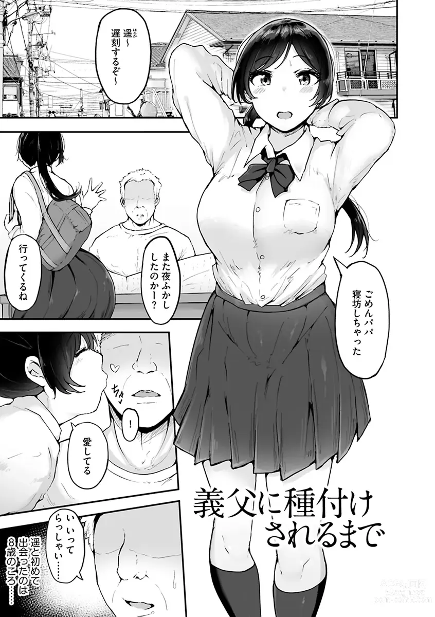 Page 171 of manga Mezame ~Mesu no Honou~