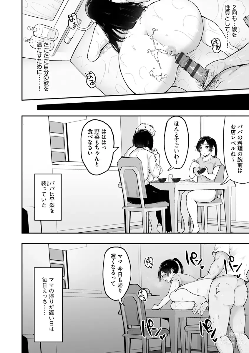 Page 182 of manga Mezame ~Mesu no Honou~