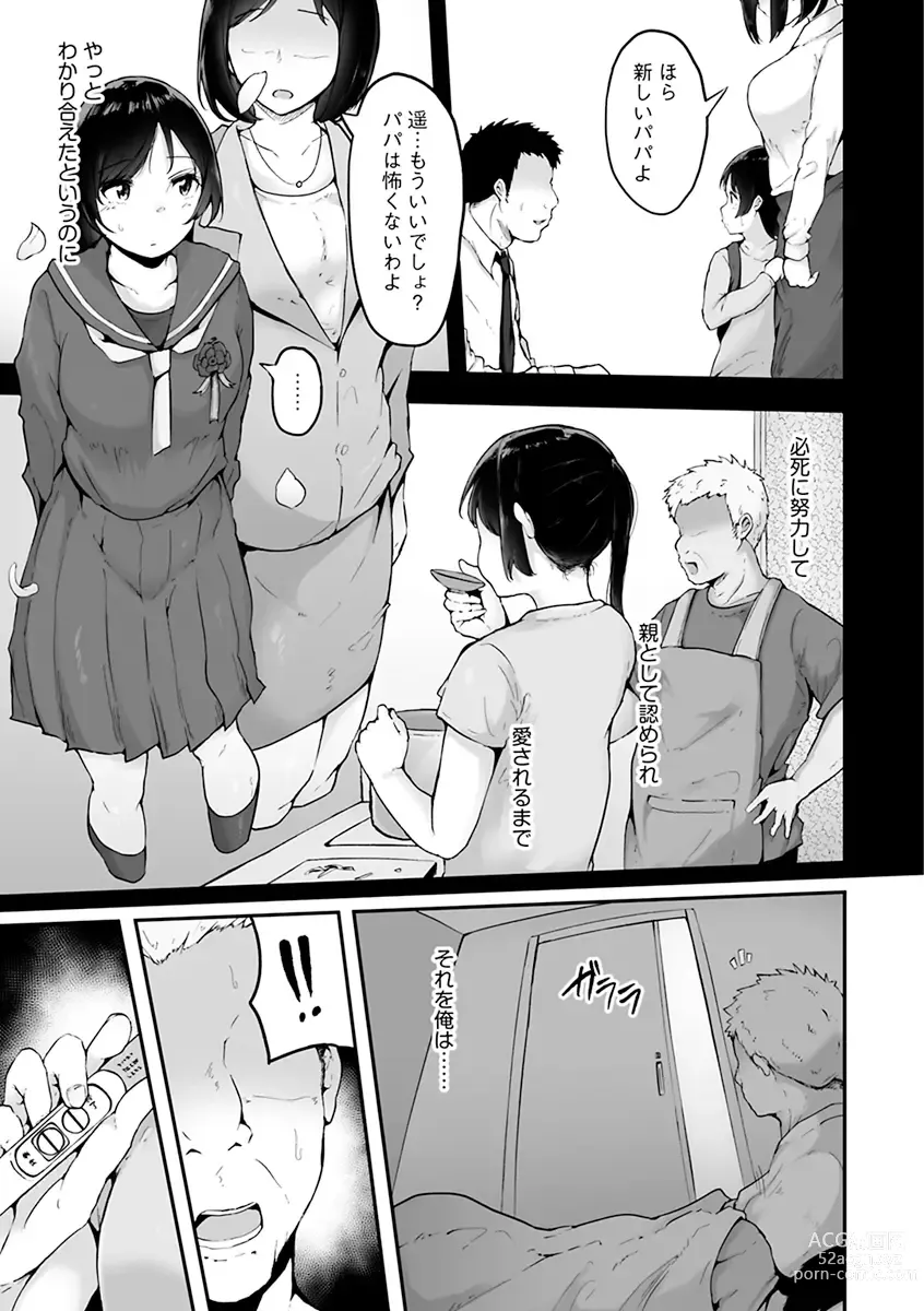 Page 187 of manga Mezame ~Mesu no Honou~