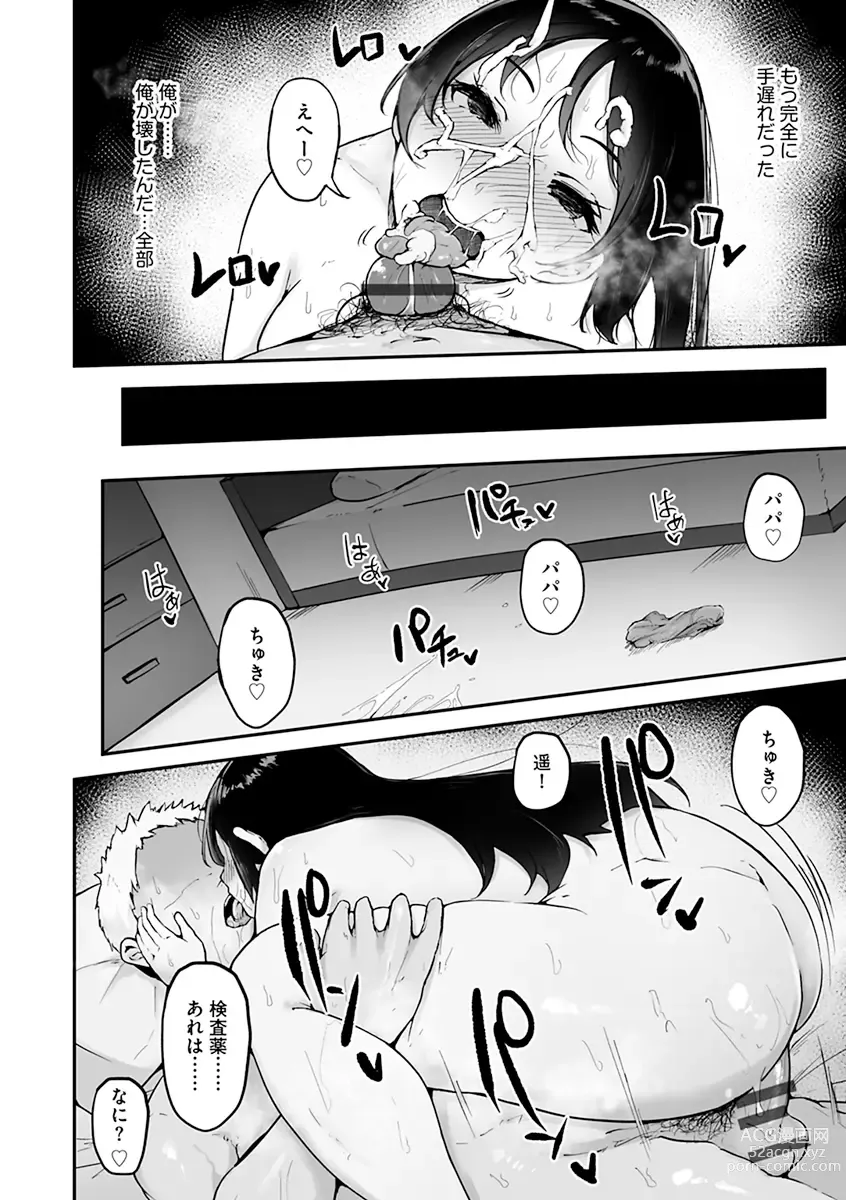 Page 190 of manga Mezame ~Mesu no Honou~