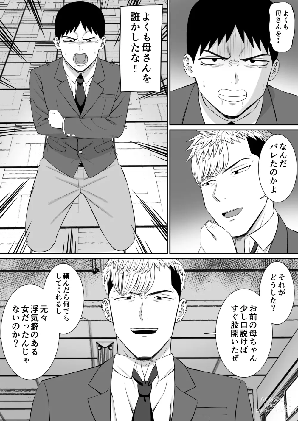 Page 13 of doujinshi Ijimekko ni Haha o Netorareta Hanashi Dare ka Kikitai? 4