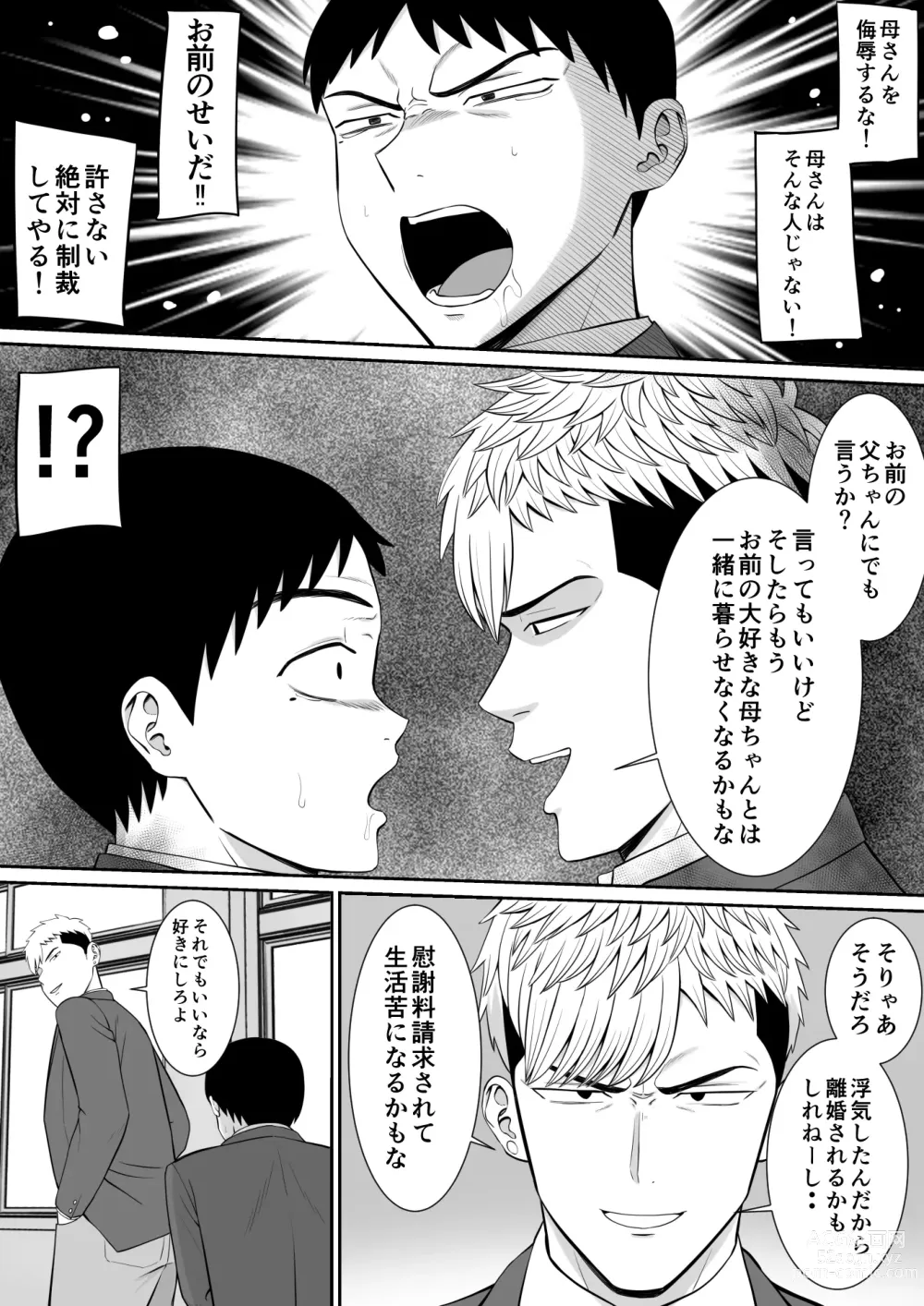 Page 14 of doujinshi Ijimekko ni Haha o Netorareta Hanashi Dare ka Kikitai? 4