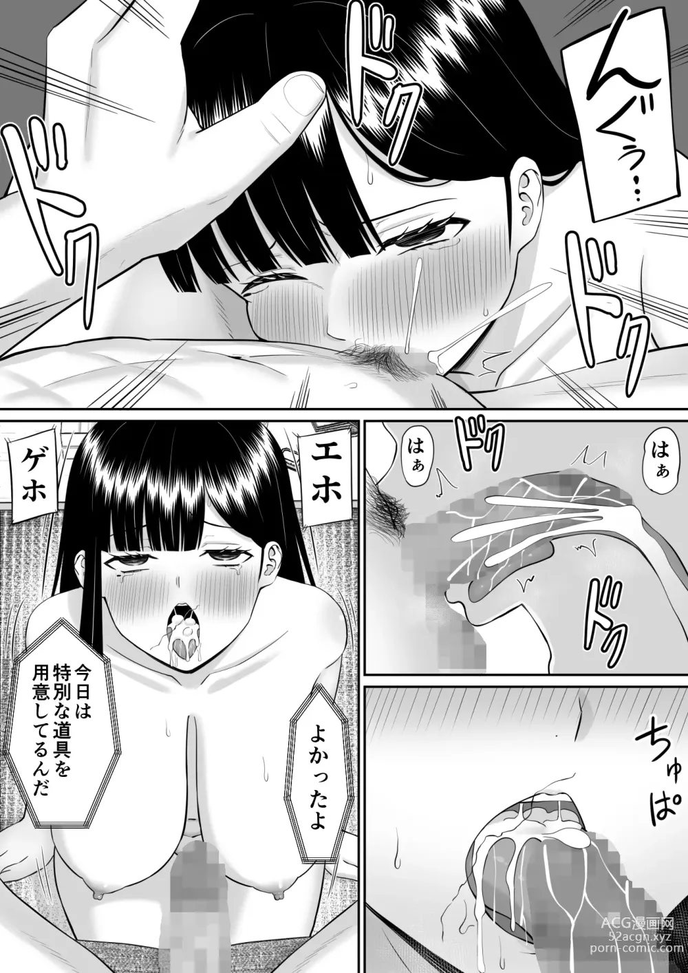 Page 23 of doujinshi Ijimekko ni Haha o Netorareta Hanashi Dare ka Kikitai? 4