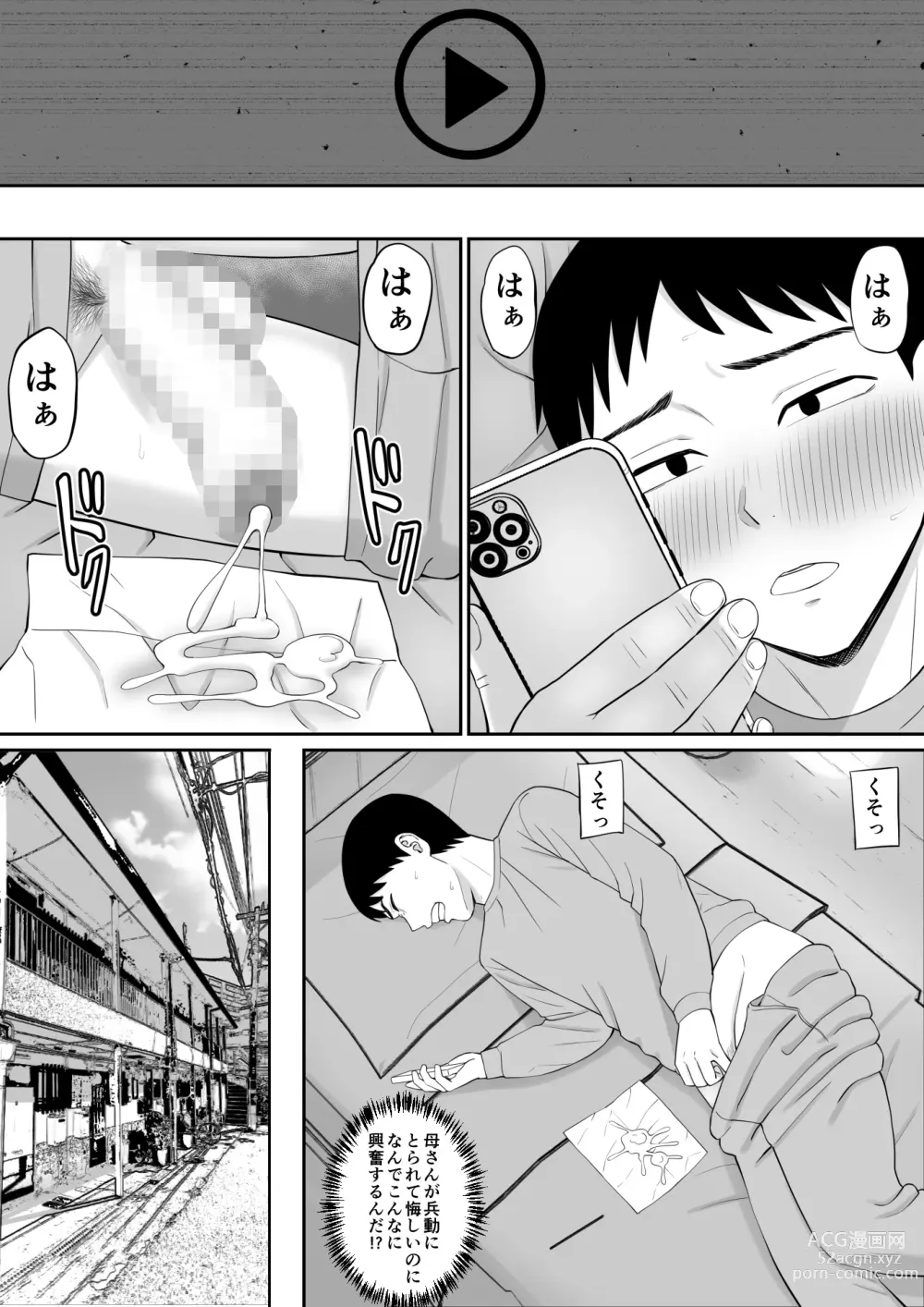 Page 39 of doujinshi Ijimekko ni Haha o Netorareta Hanashi Dare ka Kikitai? 4