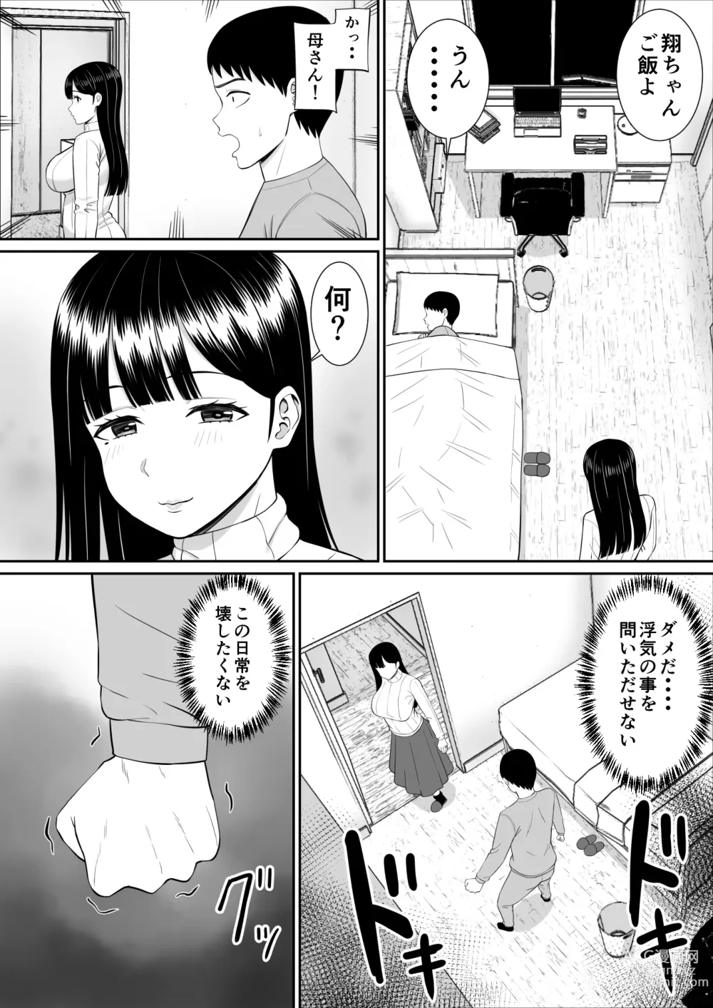 Page 60 of doujinshi Ijimekko ni Haha o Netorareta Hanashi Dare ka Kikitai? 4