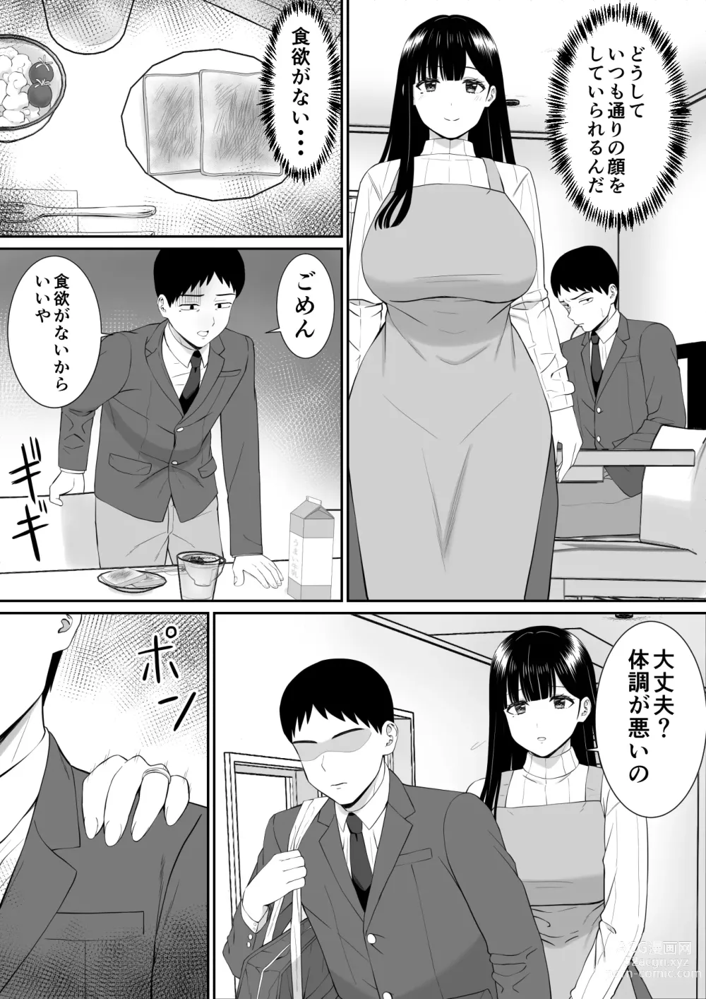 Page 8 of doujinshi Ijimekko ni Haha o Netorareta Hanashi Dare ka Kikitai? 4