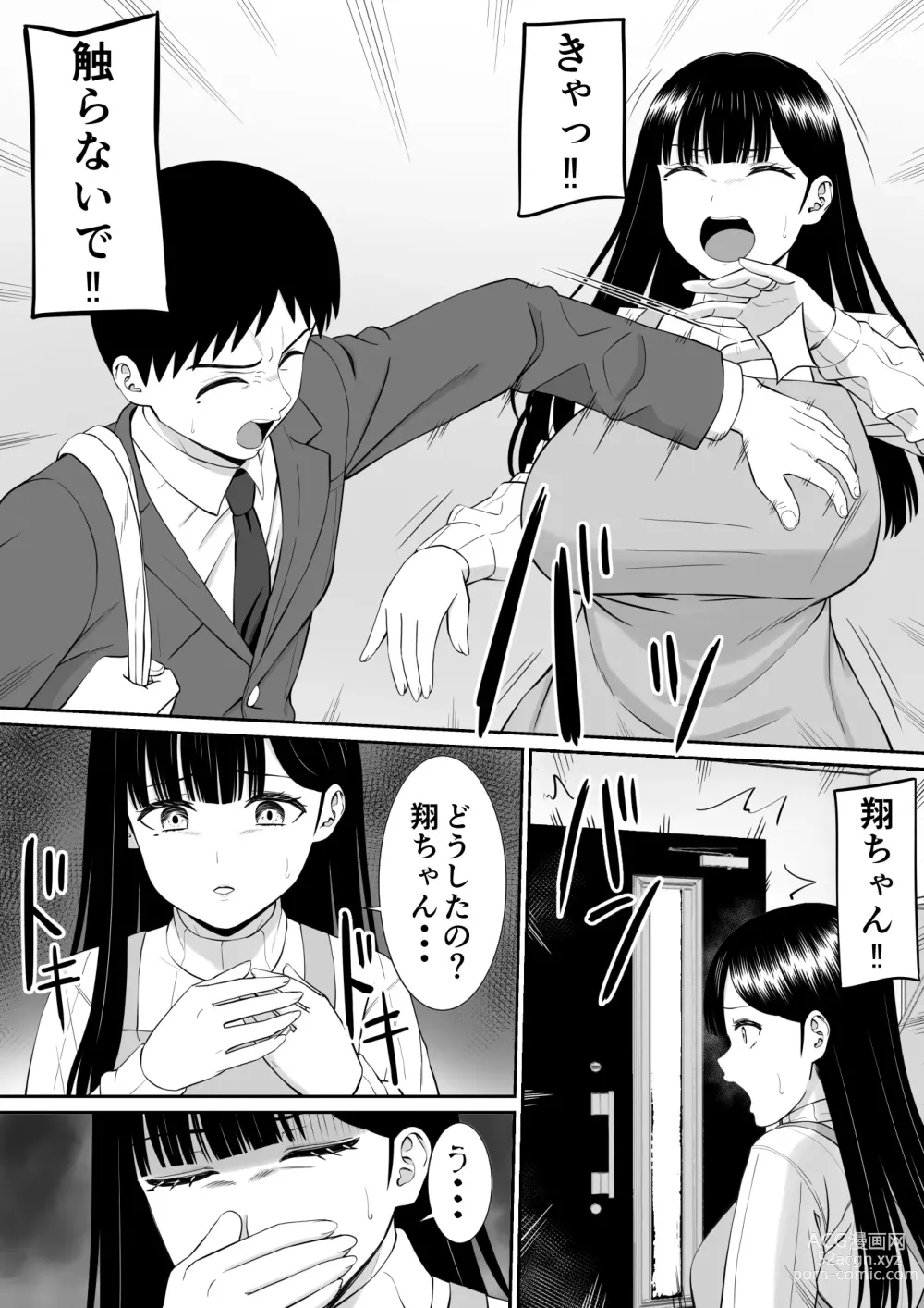 Page 9 of doujinshi Ijimekko ni Haha o Netorareta Hanashi Dare ka Kikitai? 4