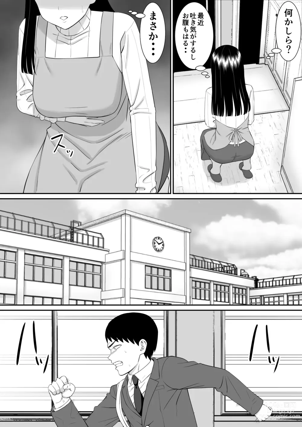Page 10 of doujinshi Ijimekko ni Haha o Netorareta Hanashi Dare ka Kikitai? 4