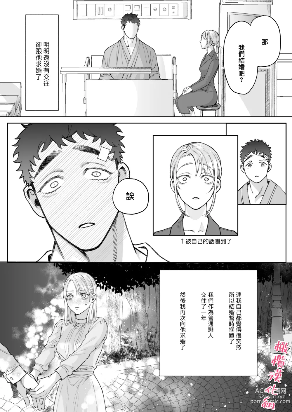 Page 12 of doujinshi tachibanaya no sei katsu ~ tsuma wa otto ga kawaikute shikatanai!~｜立花家的性福生活～妻子觉得丈夫太可爱了!～