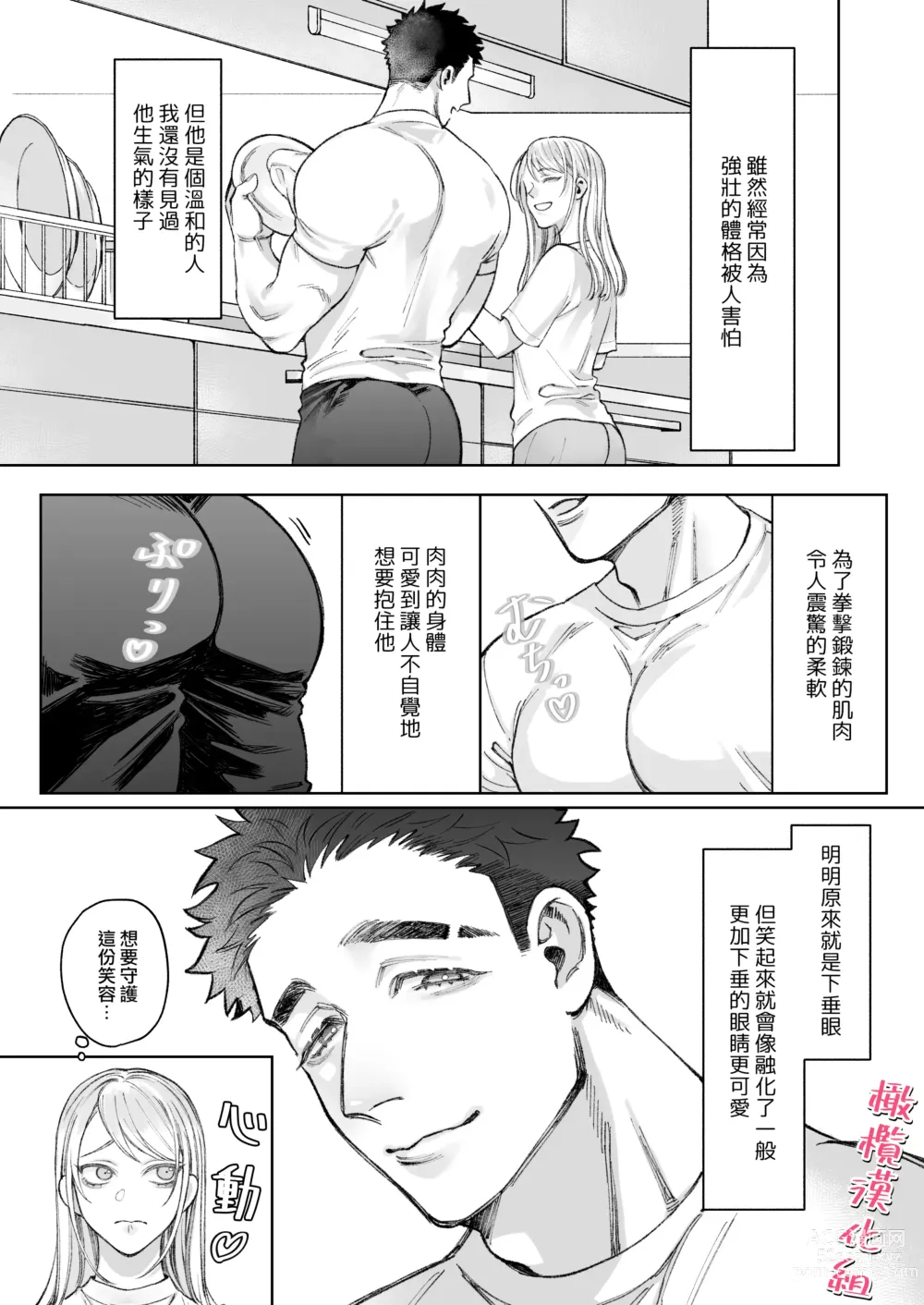 Page 15 of doujinshi tachibanaya no sei katsu ~ tsuma wa otto ga kawaikute shikatanai!~｜立花家的性福生活～妻子觉得丈夫太可爱了!～