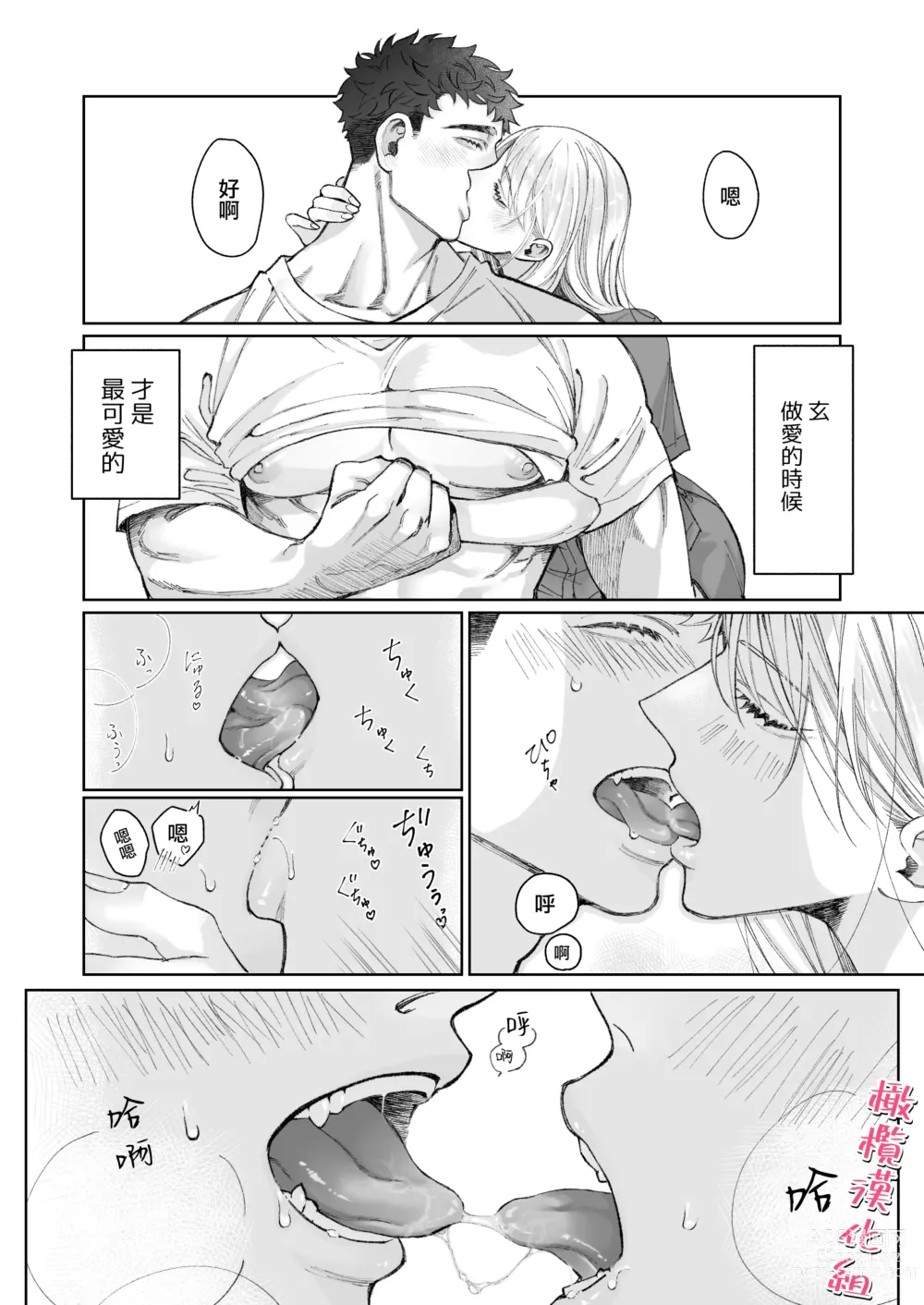 Page 22 of doujinshi tachibanaya no sei katsu ~ tsuma wa otto ga kawaikute shikatanai!~｜立花家的性福生活～妻子觉得丈夫太可爱了!～