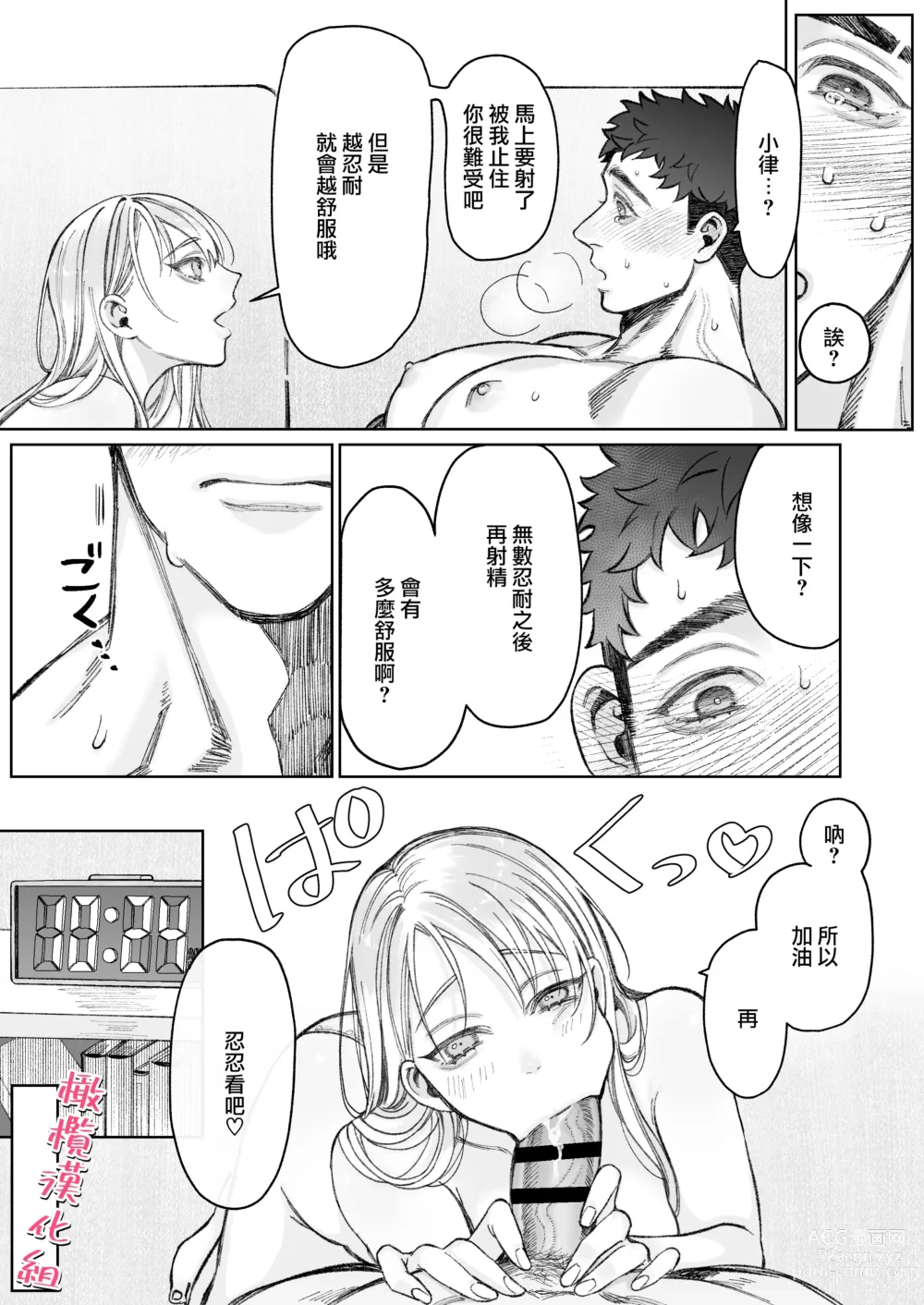 Page 32 of doujinshi tachibanaya no sei katsu ~ tsuma wa otto ga kawaikute shikatanai!~｜立花家的性福生活～妻子觉得丈夫太可爱了!～