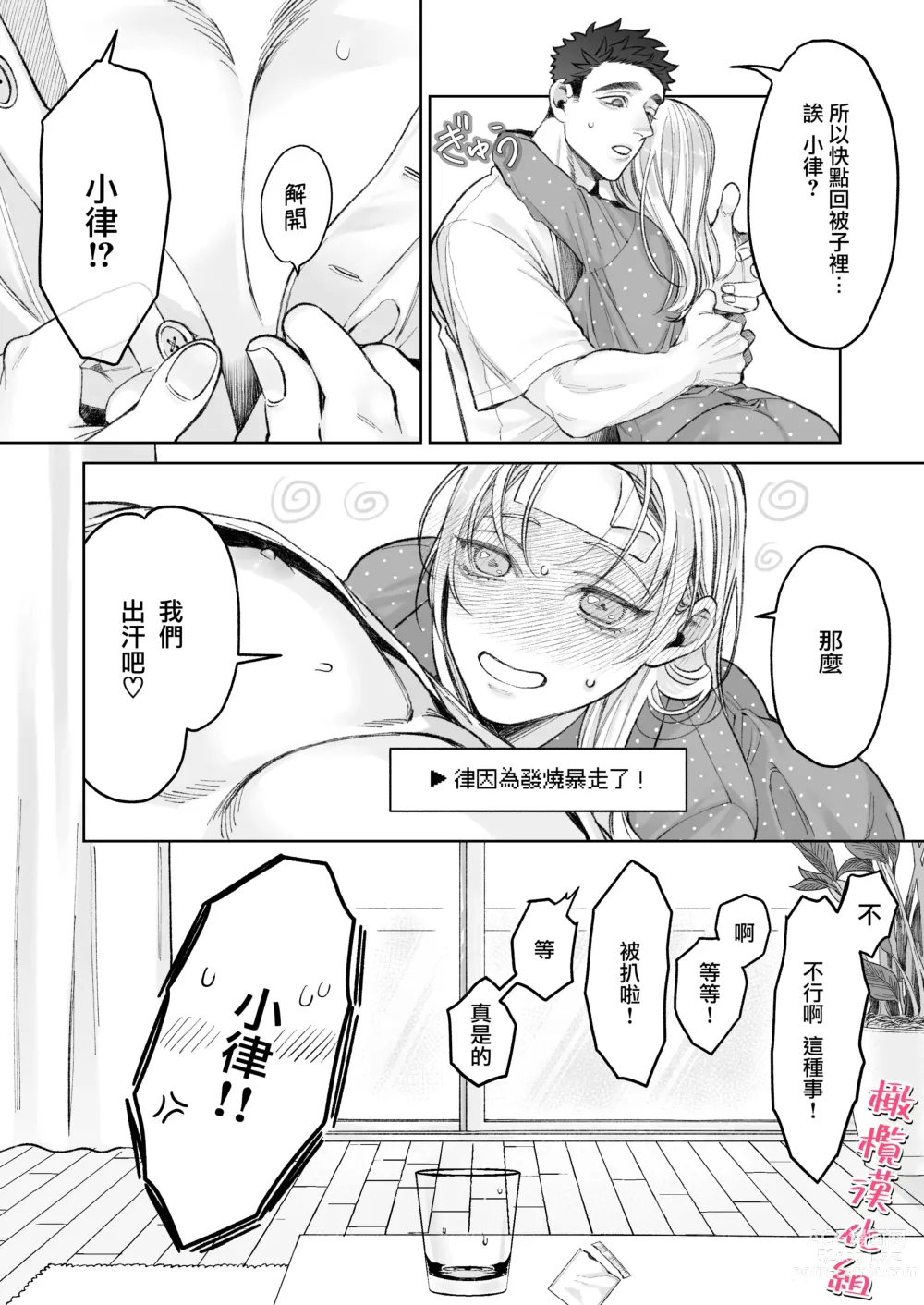 Page 65 of doujinshi tachibanaya no sei katsu ~ tsuma wa otto ga kawaikute shikatanai!~｜立花家的性福生活～妻子觉得丈夫太可爱了!～