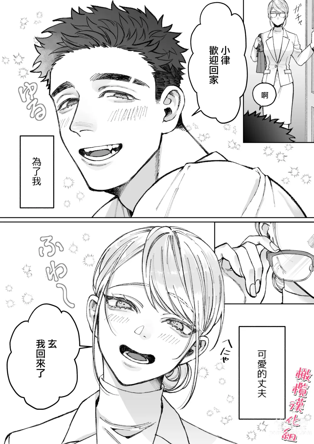 Page 8 of doujinshi tachibanaya no sei katsu ~ tsuma wa otto ga kawaikute shikatanai!~｜立花家的性福生活～妻子觉得丈夫太可爱了!～