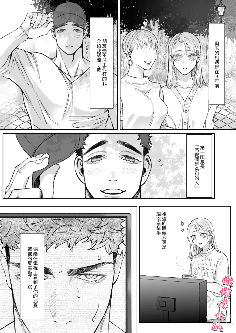 Page 10 of doujinshi tachibanaya no sei katsu ~ tsuma wa otto ga kawaikute shikatanai!~｜立花家的性福生活～妻子觉得丈夫太可爱了!～