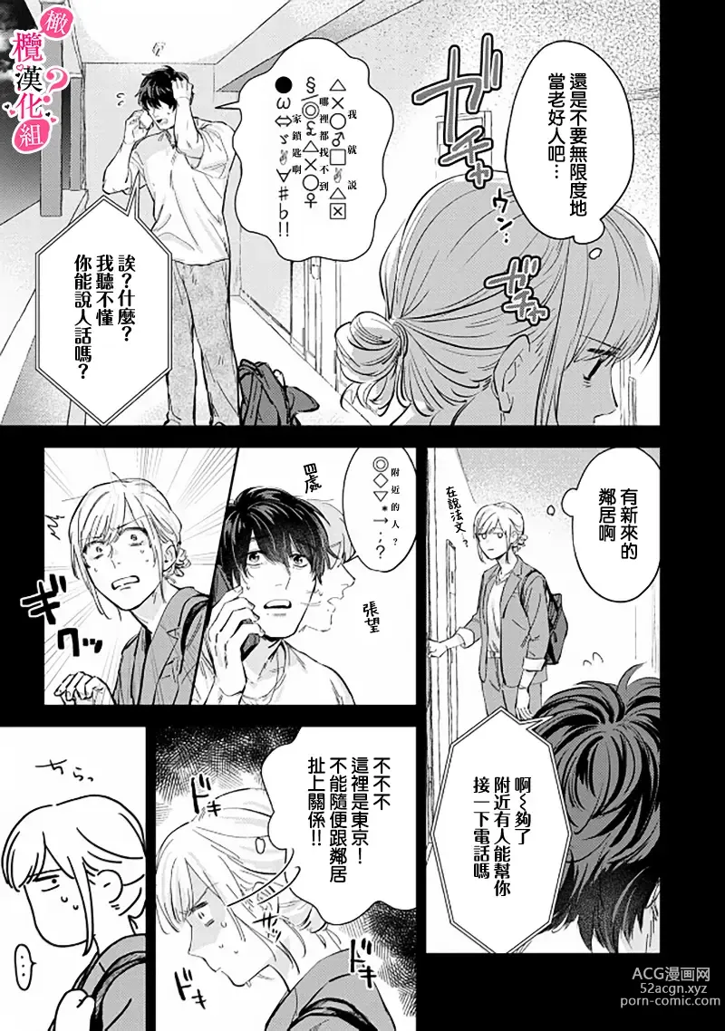 Page 101 of manga 你喜欢我的胸对吧? 01-07