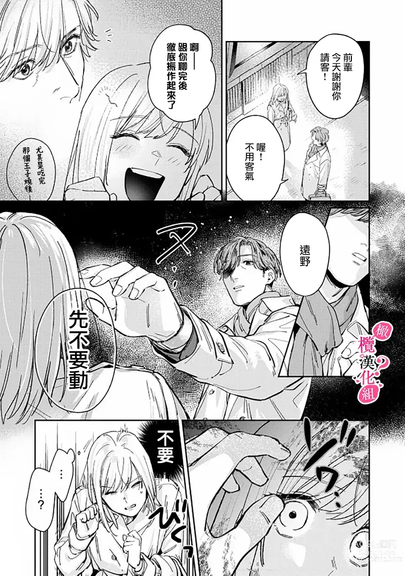 Page 111 of manga 你喜欢我的胸对吧? 01-07