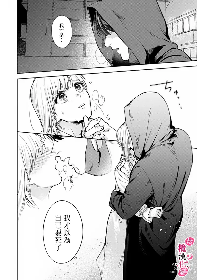 Page 116 of manga 你喜欢我的胸对吧? 01-07